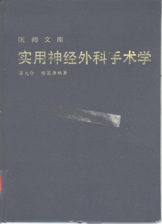 实用神经外科手术学_10303904