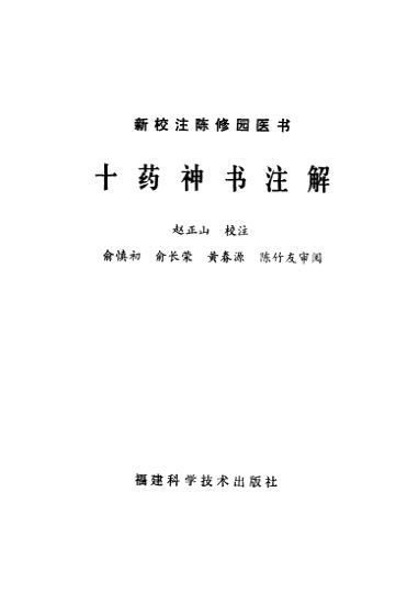 十药神书注解_10386742