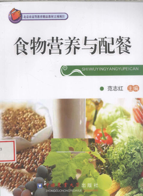 食物营养与配餐_12676229
