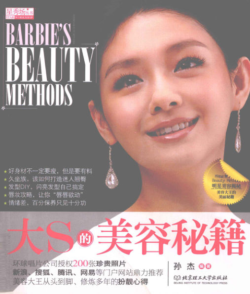 大S的美容秘籍_13031946