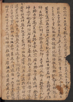 方剂歌诀符咒(1)