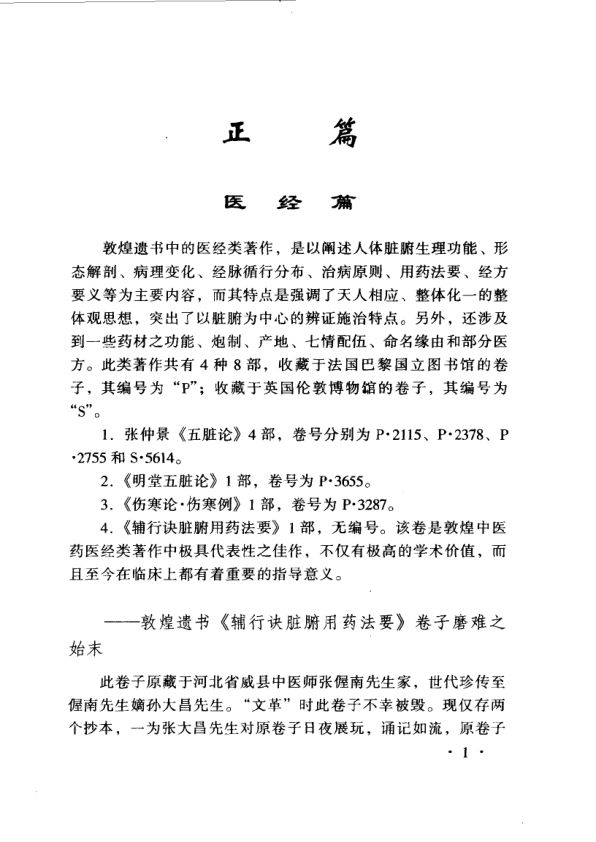 敦煌中医药精萃发微丛春雨2000