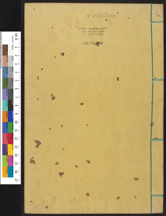 日讲易经解义.十八卷.牛钮等撰.清康熙23年内府刊本.1684年