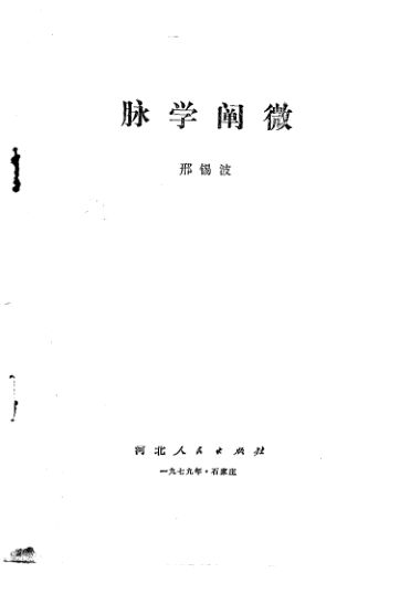 脉学阐微_10226613