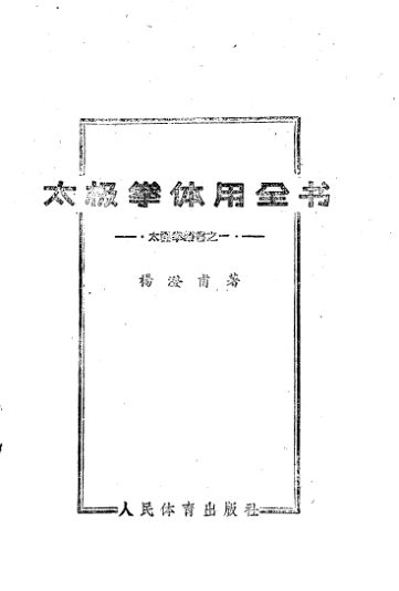 太极拳体用全书_10452104