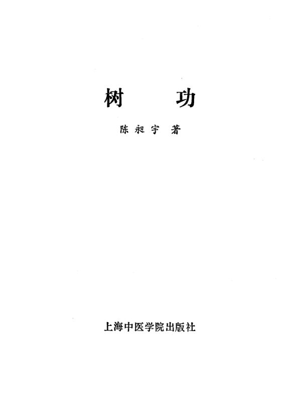 《树功》_10058833