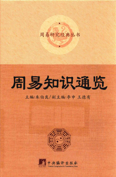 19周易知识通览_14465555