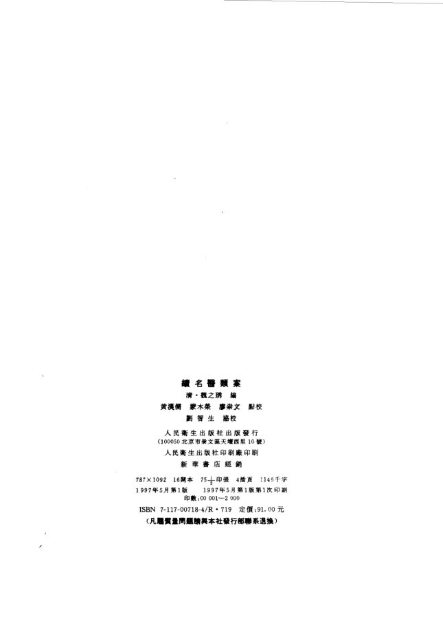 续名医类案_10059289