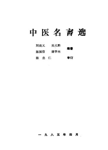 中医名言选_12436095