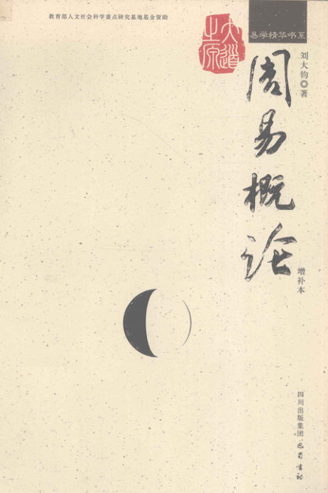 06周易概论第4版_12958783