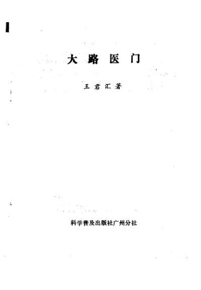 大路医门_10228703