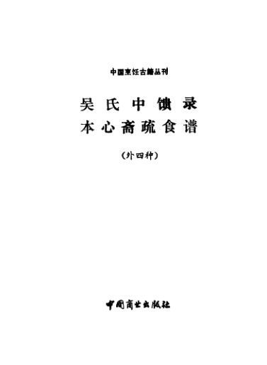 吴氏中馈录_11404172