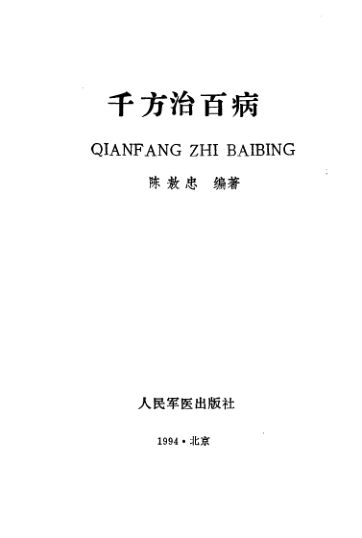 千方治百病_10265163