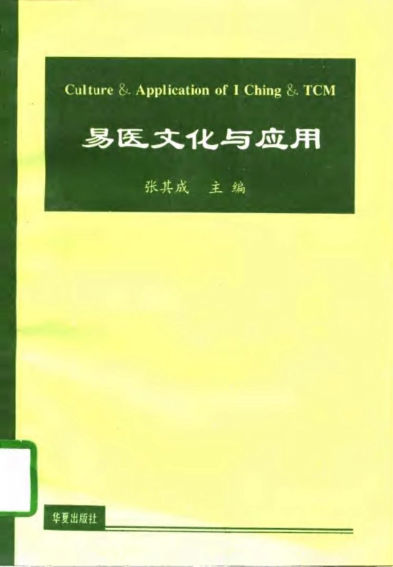 易医文化与应用_10784264