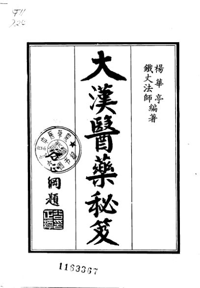 大汉医药秘笈_10515489