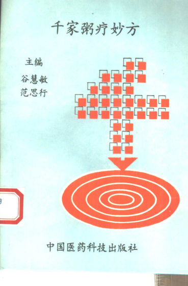 《千家粥疗妙方》_10443765