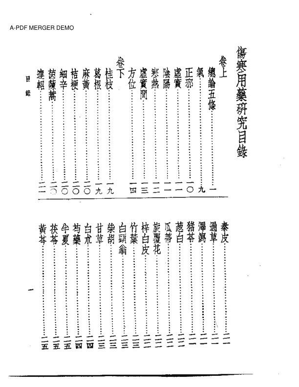 皇汉医学丛书07伤寒用药研究