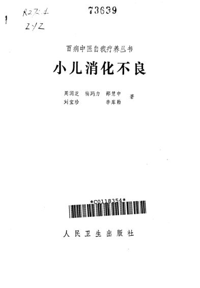 小儿消化不良_10297833