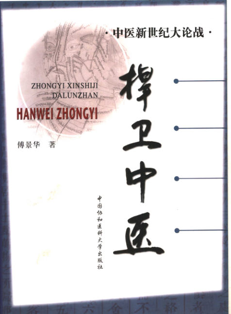 捍卫中医_11842743