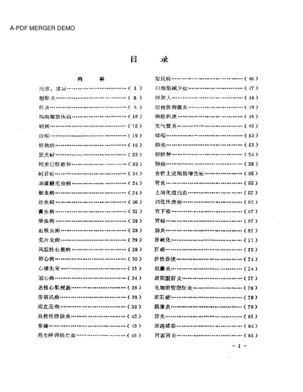 医学文摘中医最新临床经验精华（1977-1981年）