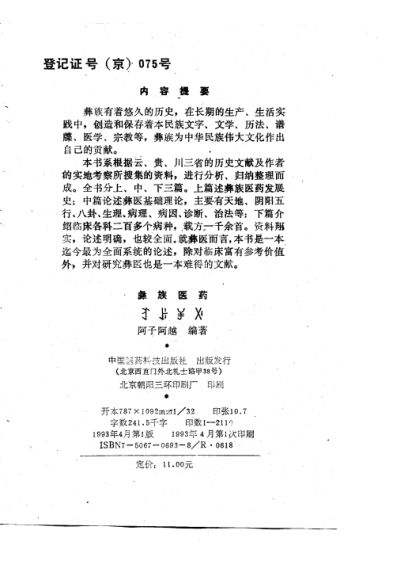 彝族医药_10684723