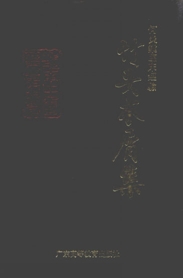 竹头木屑集_12508374