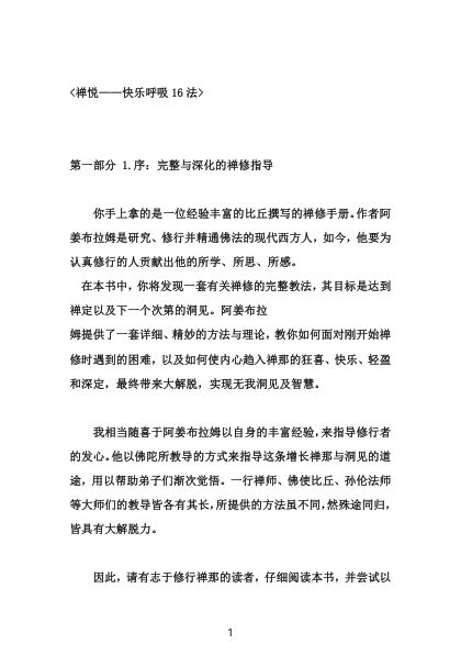 禅悦—快乐呼吸十六法1