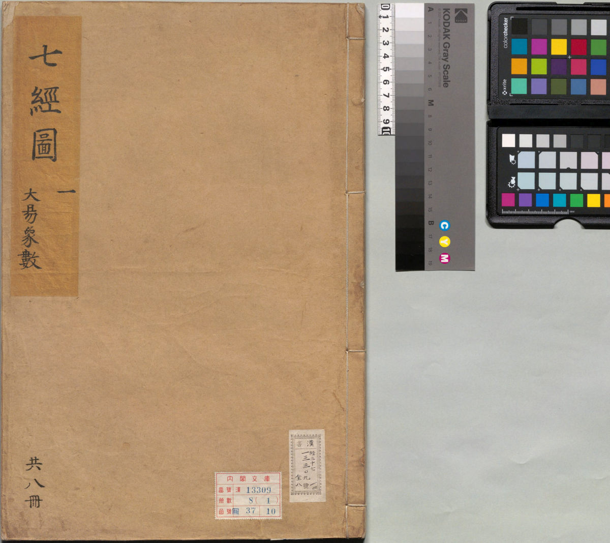 七经图.易经图.明.吴继仕编.明万历时期刊本