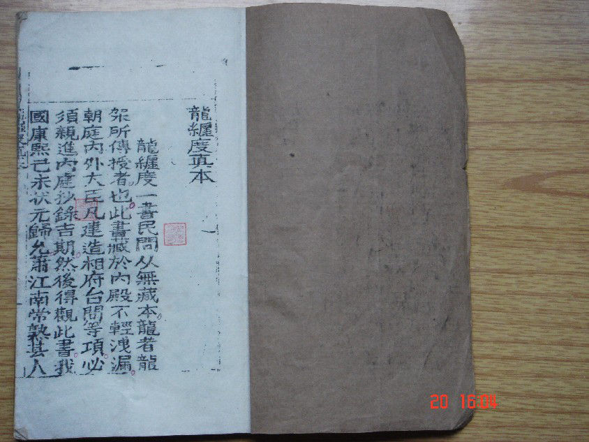 《龙缠度真本》