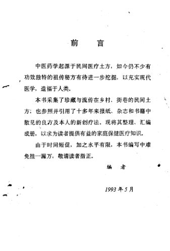 民间医疗土方_11175354