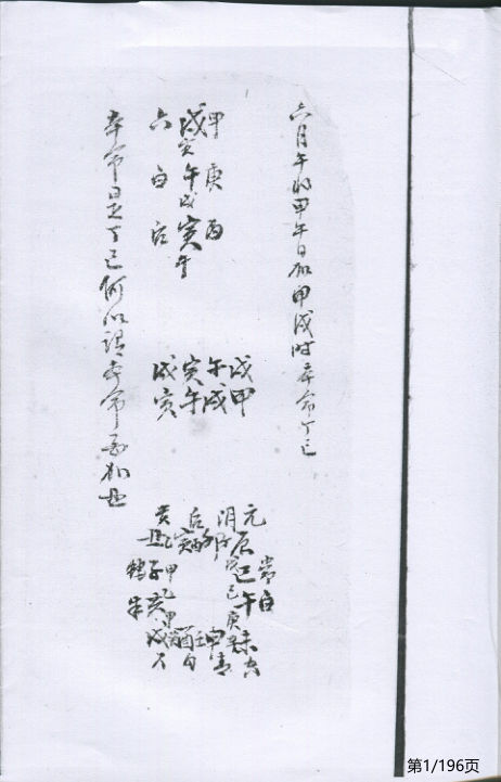 大六壬九天中黃經-清抄本-複印件掃描