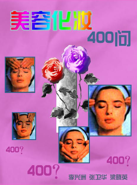 美容化妆400问