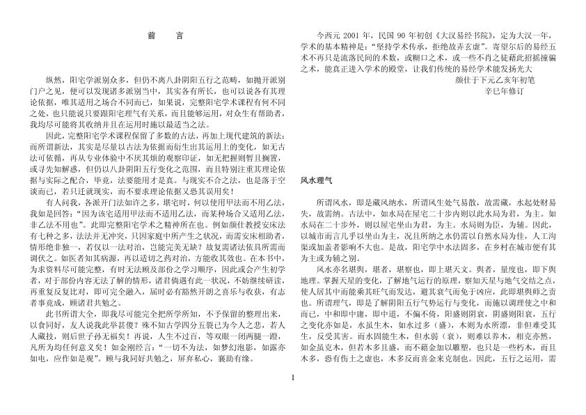 林武樟_颜仕_完整阳宅学术讲义