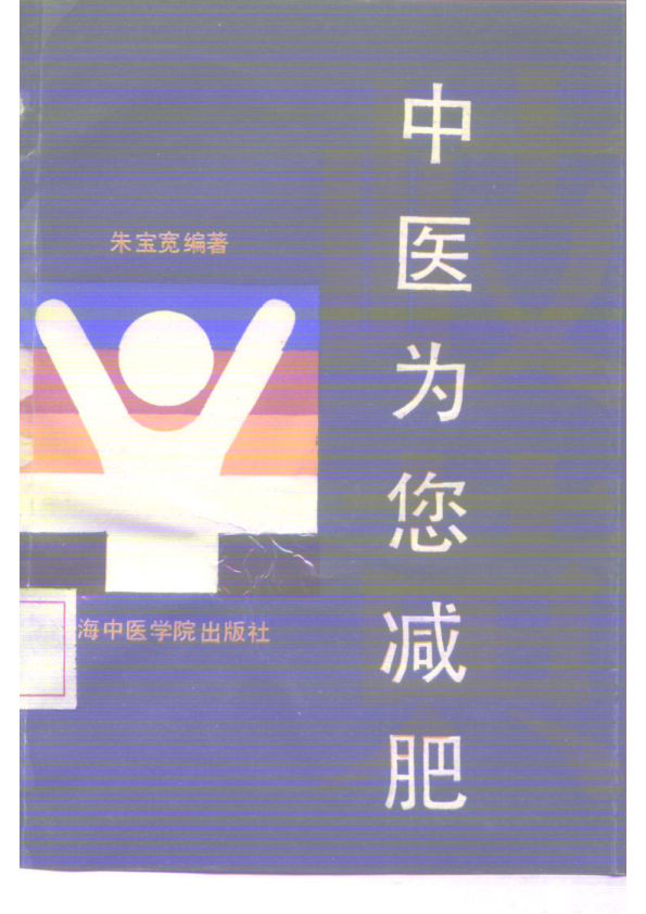 中医为您减肥10227851