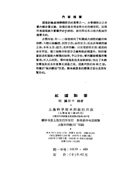 红炉点雪_10227800