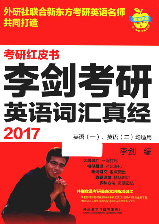 2017李剑考研英语词汇真经_13935876