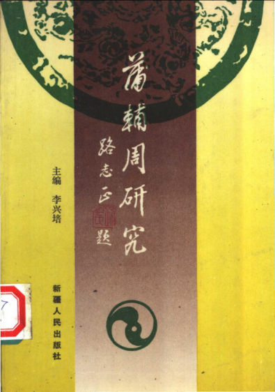 蒲辅周研究_11155008