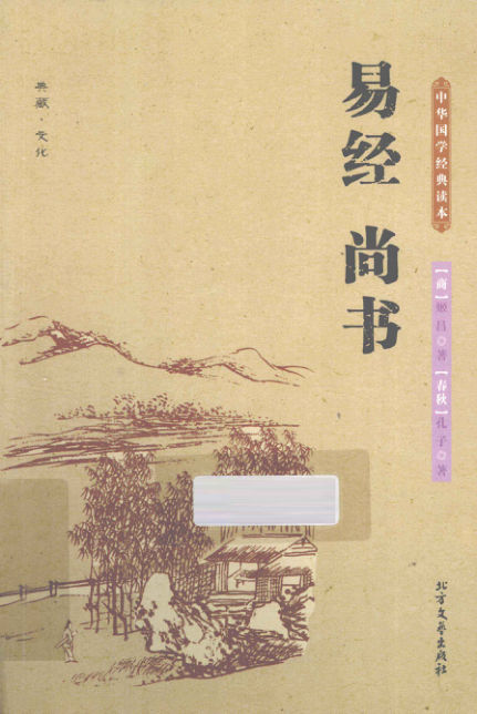 易经尚书_13310365