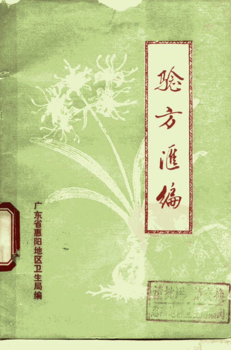 验方汇编_10298048