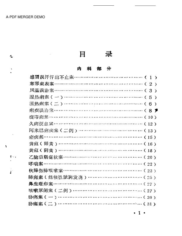 孙润斋医案医话