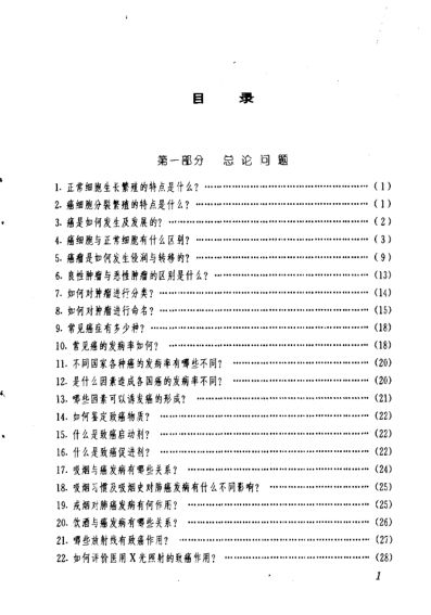 癌症防治300问-10033484