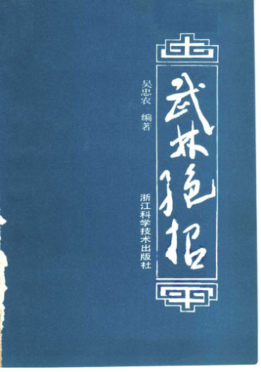 武林绝招_11510706