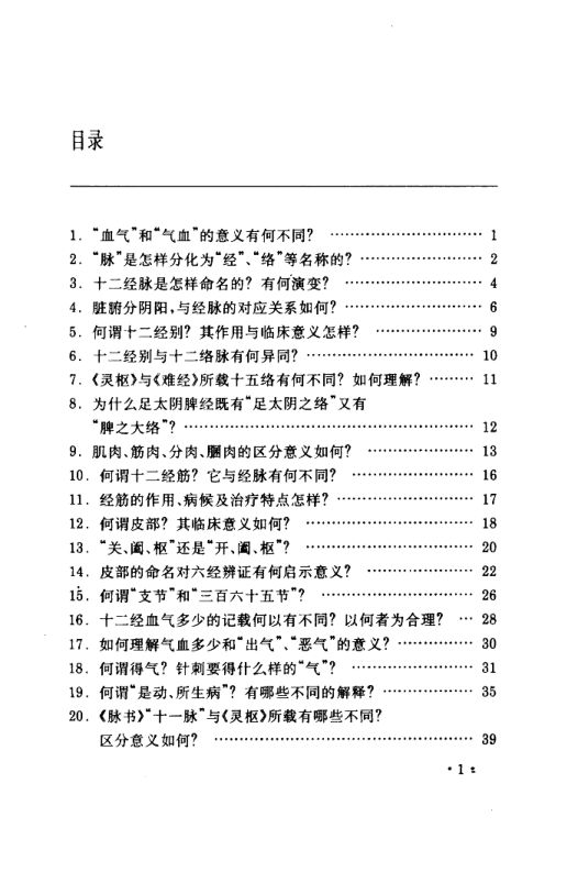 10226935-针灸学释难增订本