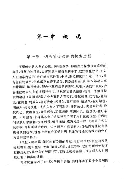 切脉针灸治癌_10740675