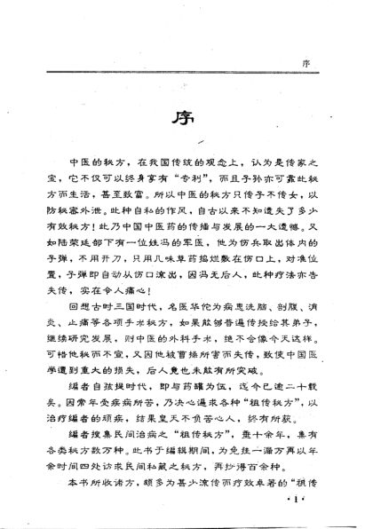 神奇祖传药方_10780372