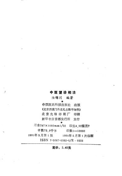 中医望诊相法_10809100