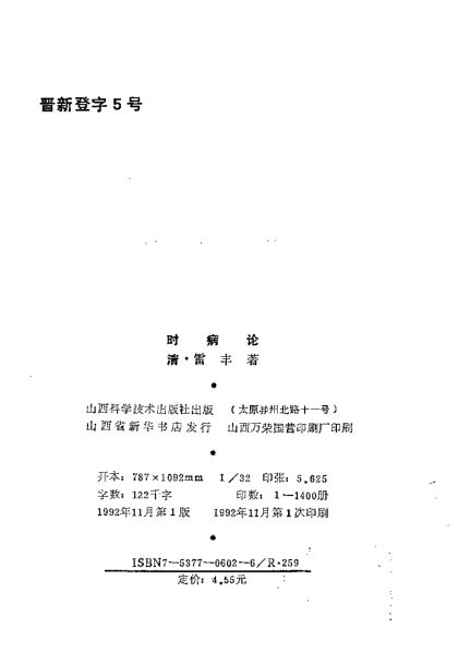 时病论_10684640