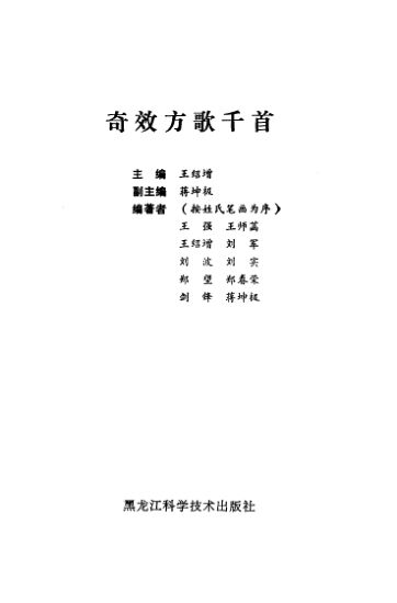 奇效方歌千首_10444270_P768