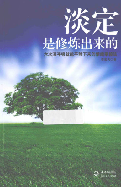 淡定是修炼出来的_13612114