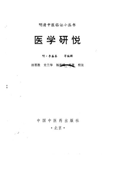 医学研悦_10228238